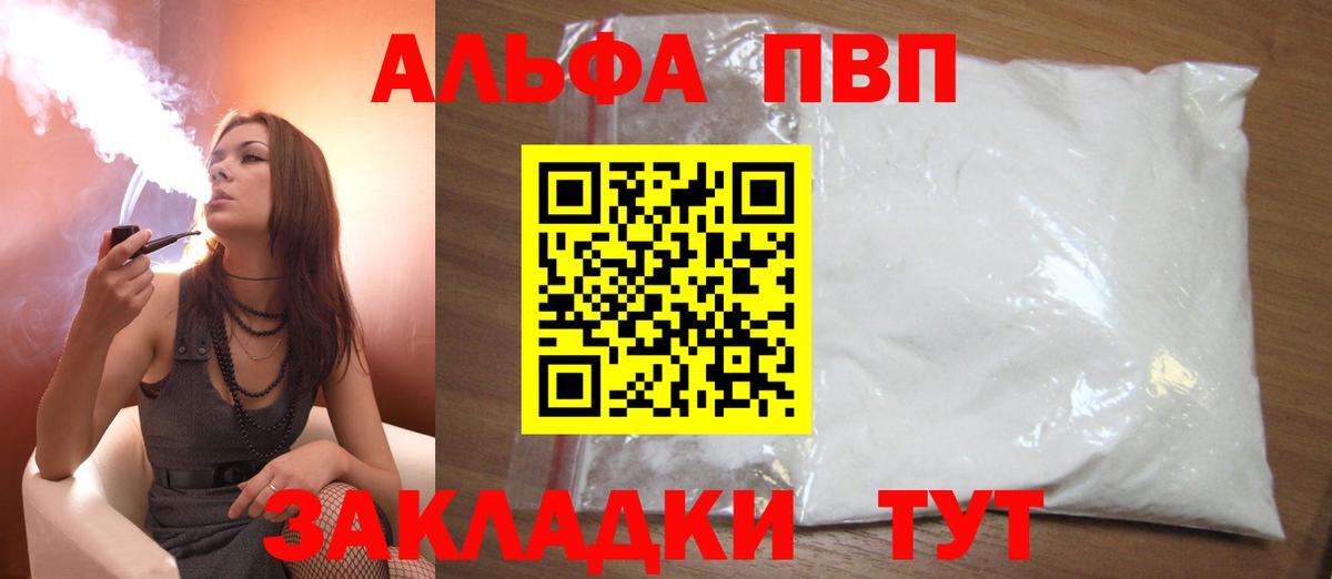 А ПВП Соль  Альфа ПВП крисы CK  A PVP СК КРИС  закладки  Вход с VPN  Славянск-на-Кубани 