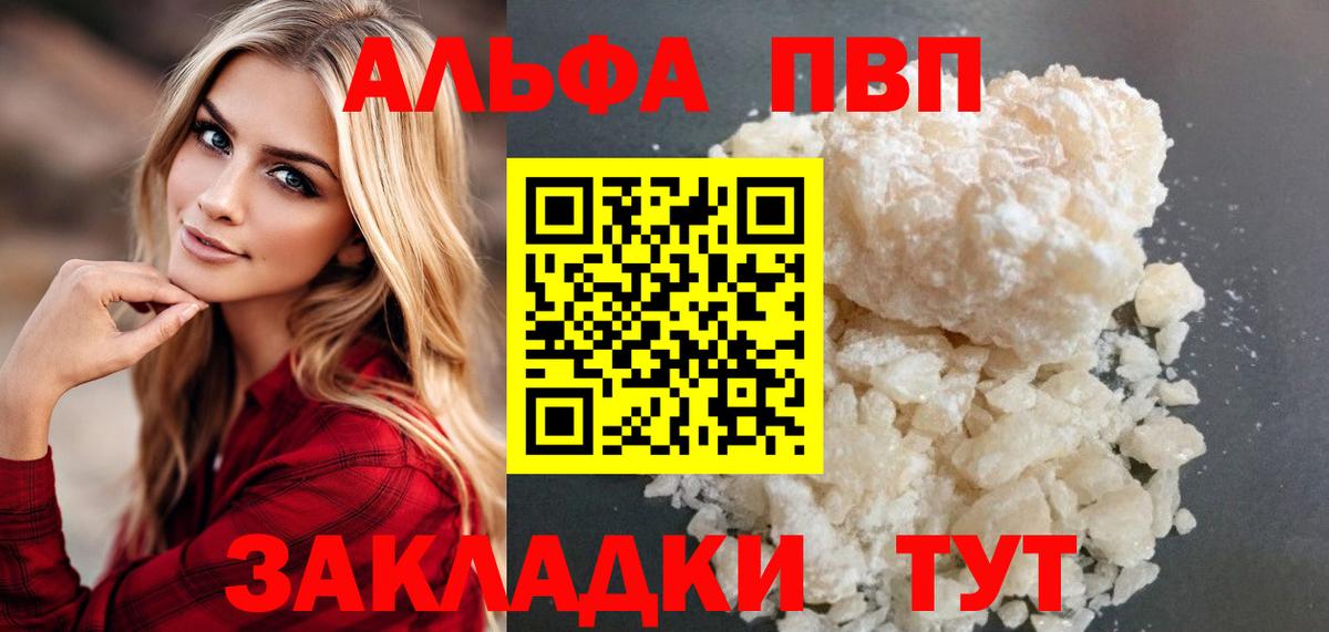 A-PVP Соль Славянск-на-Кубани