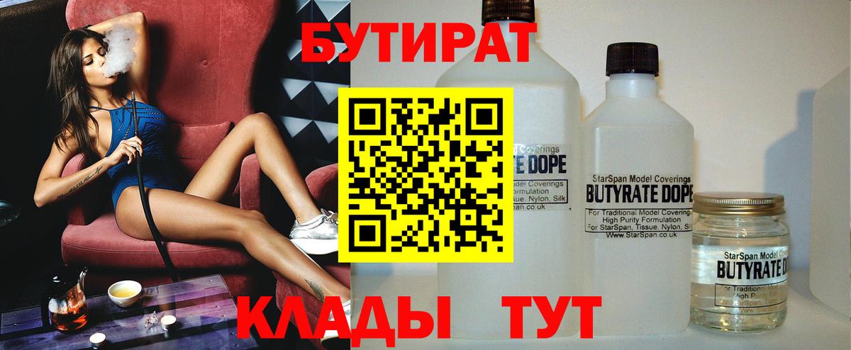 Бутират GHB  Вход с VPN  Бутират  Славянск-на-Кубани 