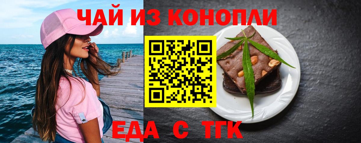 Славянск-на-Кубани  Печенье с ТГК марихуана  Вход с VPN 