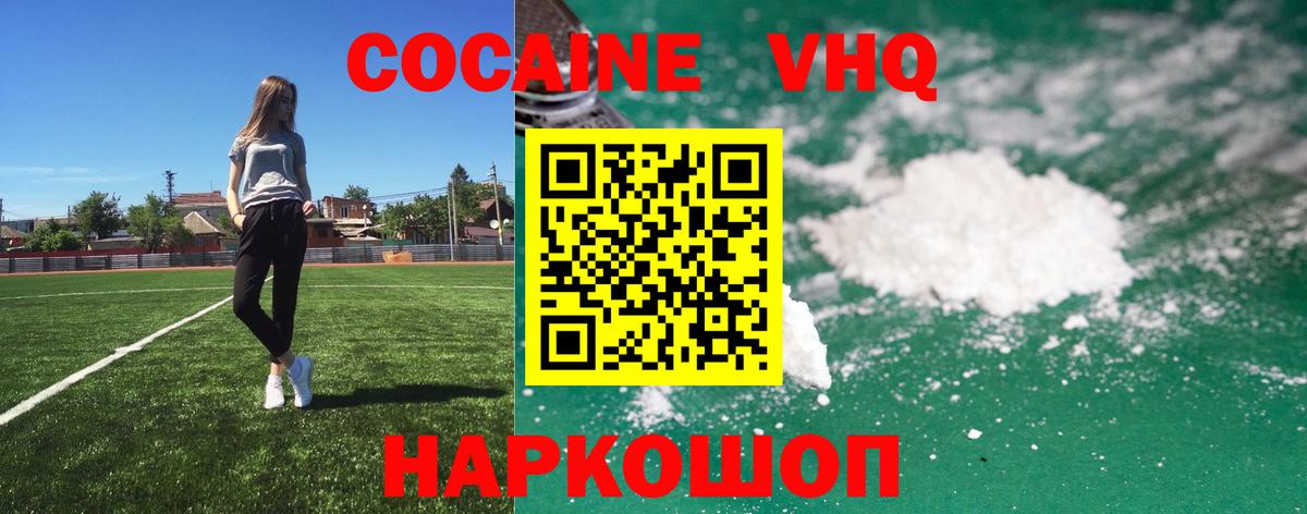 COCAIN 97% Славянск-на-Кубани