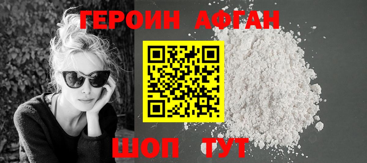 Славянск-на-Кубани  ГЕРОИН белый  ГЕРОИН  Вход с VPN 