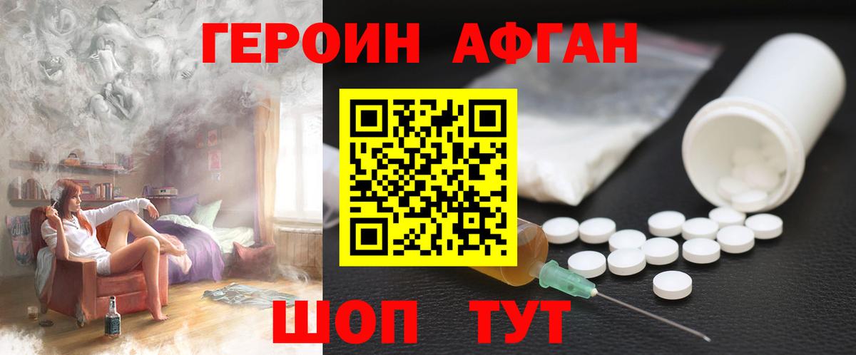 ГЕРОИН Афган Славянск-на-Кубани
