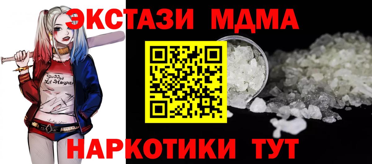 МДМА crystal  Вход с VPN  MDMA  МДМА кристаллы  Славянск-на-Кубани 