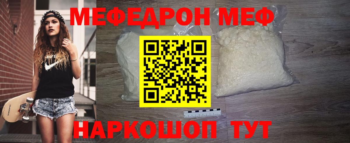 Мефедрон VHQ  МЯУ-МЯУ  Славянск-на-Кубани  МЯУ-МЯУ мука  Вход с VPN 