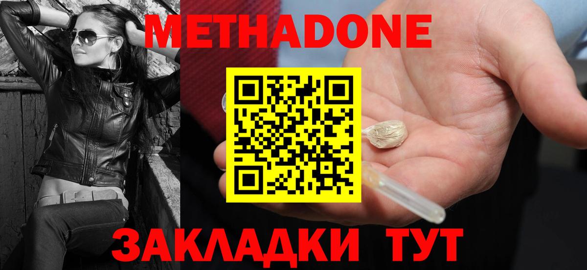 Метадон белоснежный Славянск-на-Кубани