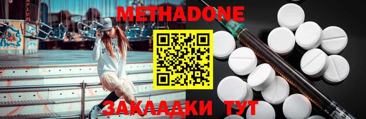 МЕТАДОН methadone  Вход с VPN  МЕТАДОН кристалл  Славянск-на-Кубани 