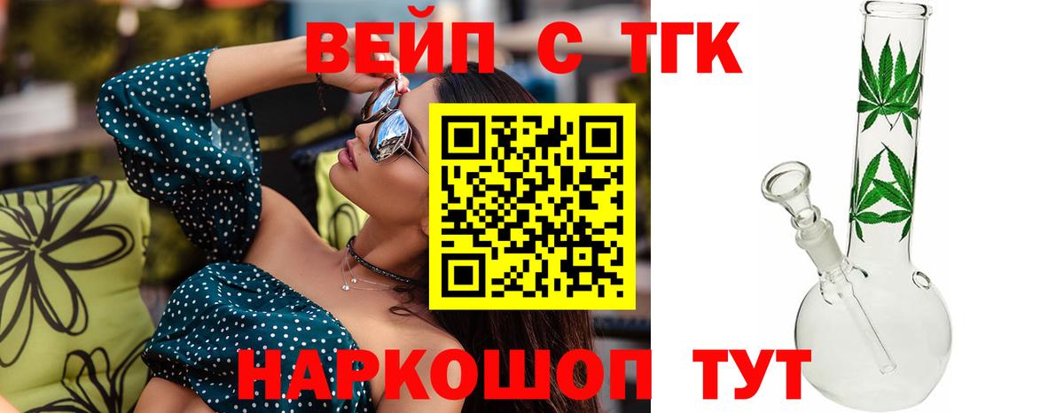 купить   Вход с VPN  Славянск-на-Кубани  ТГК THC oil 
